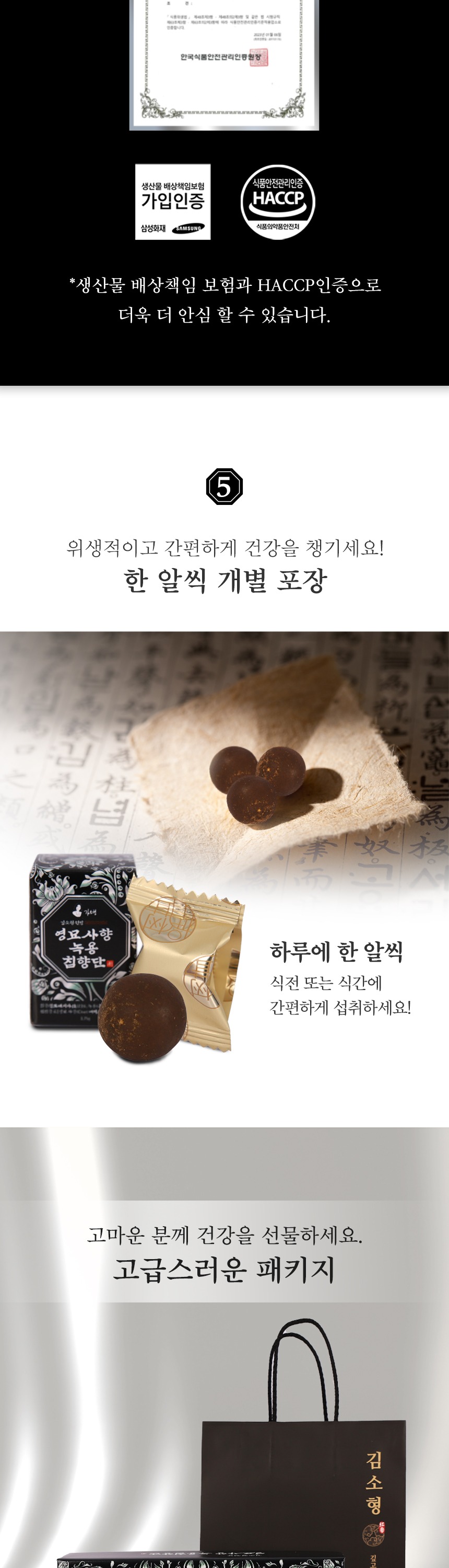 김소형원방 영묘사향녹용침향단 32환
