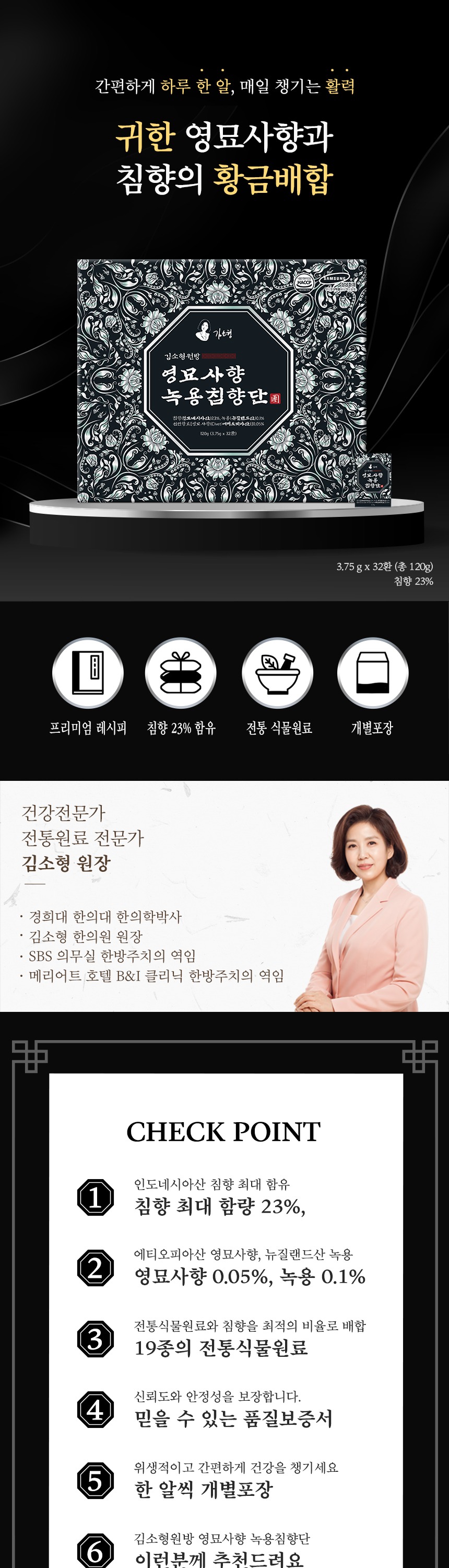 김소형원방 영묘사향녹용침향단 32환