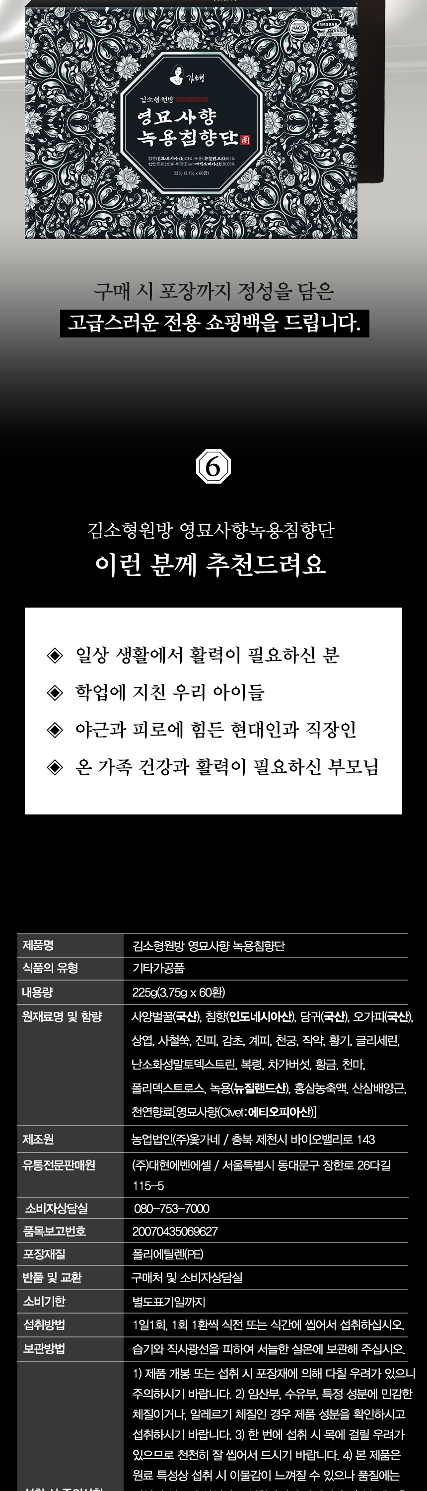 김소형원방 영묘사향녹용침향단 60환