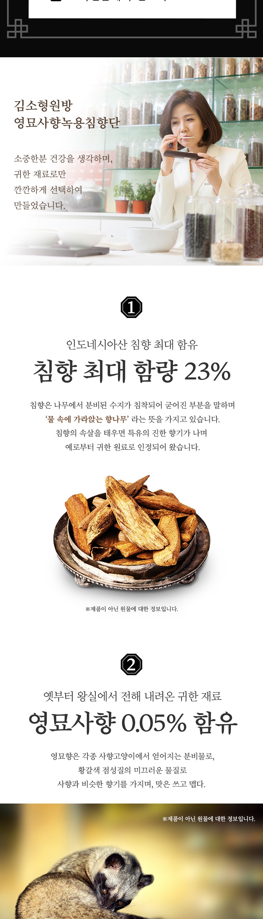 김소형원방 영묘사향녹용침향단 60환