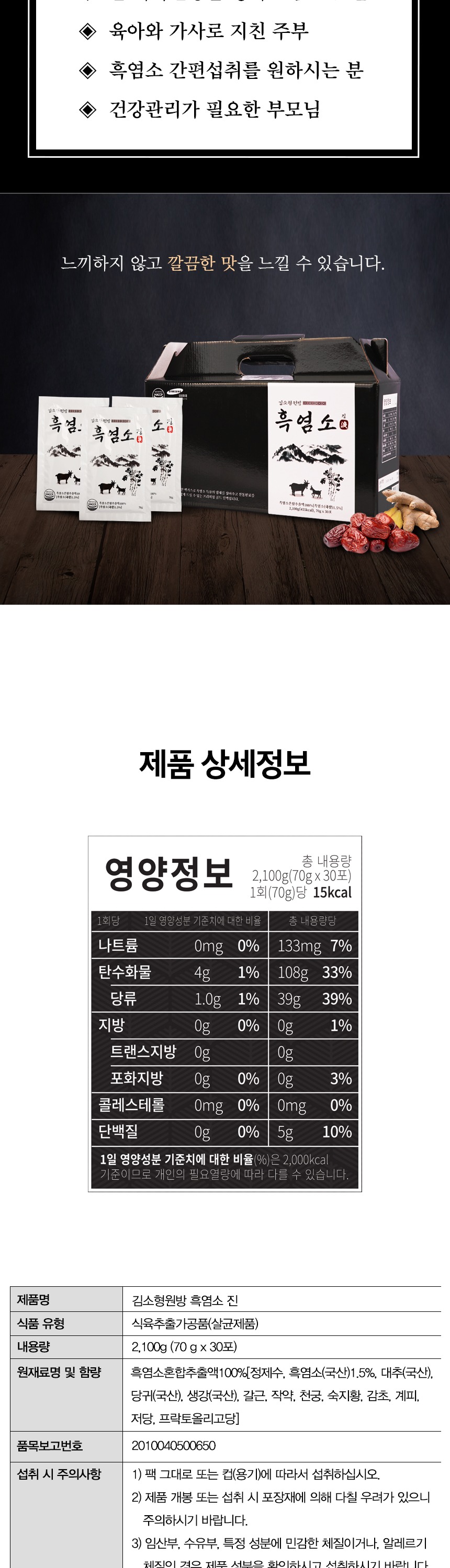 김소형원방 흑염소진