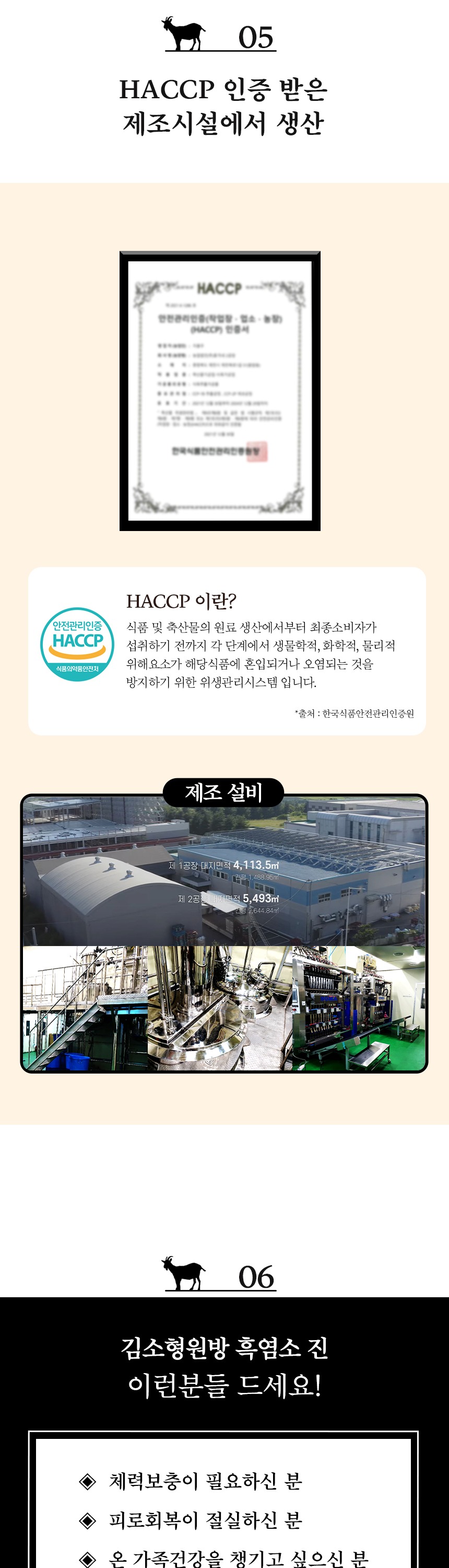 김소형원방 흑염소진