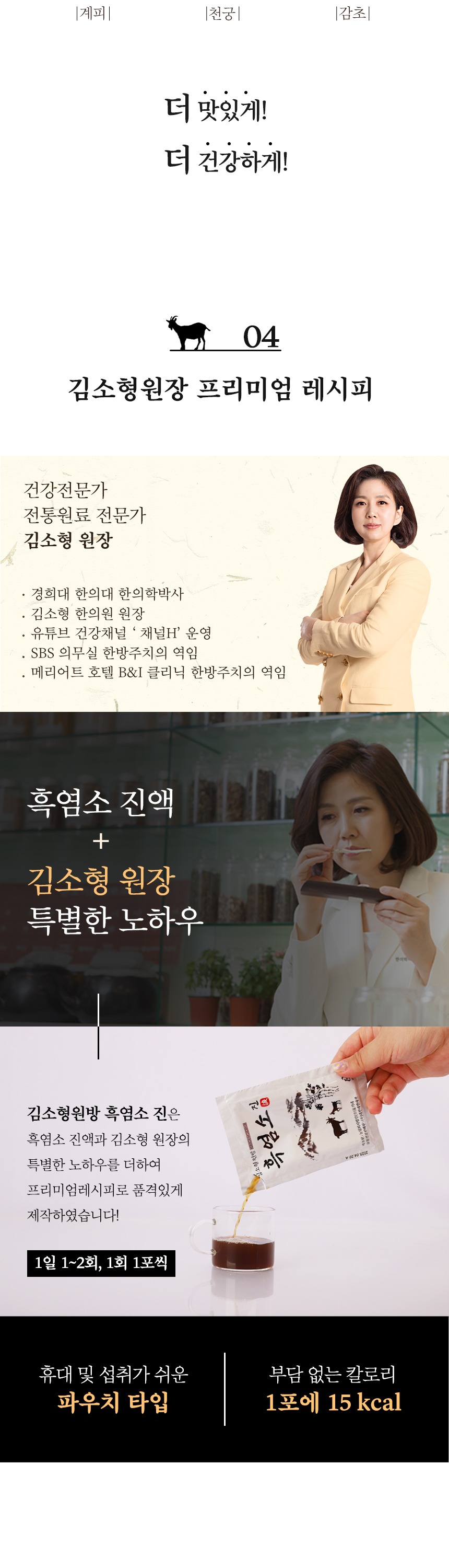 김소형원방 흑염소진