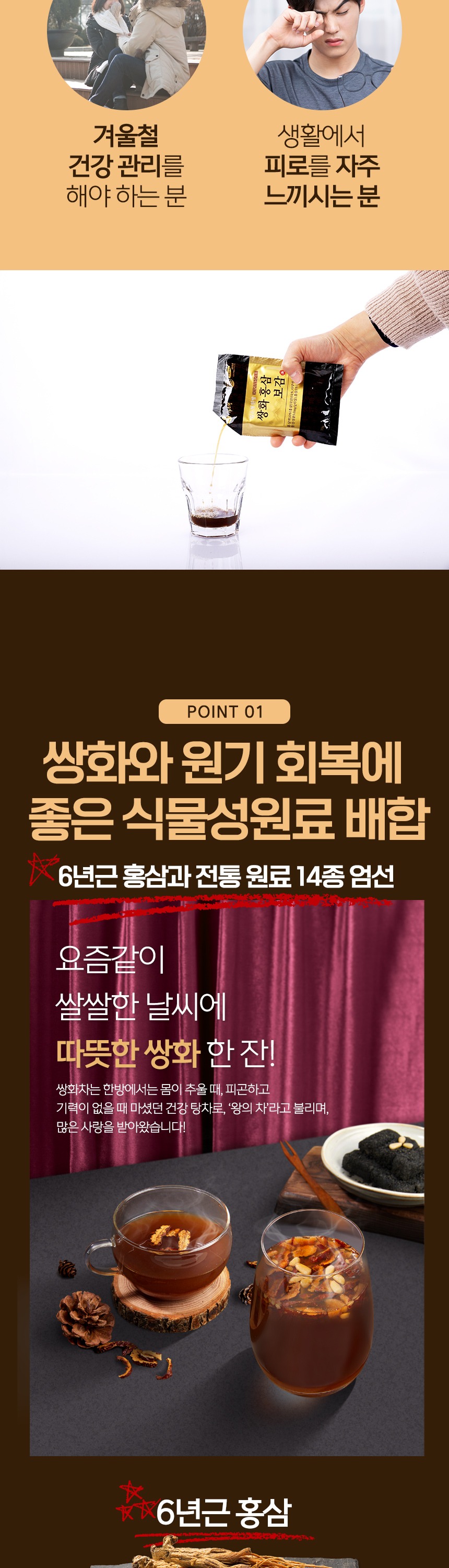 김소형원방 쌍화홍삼보감