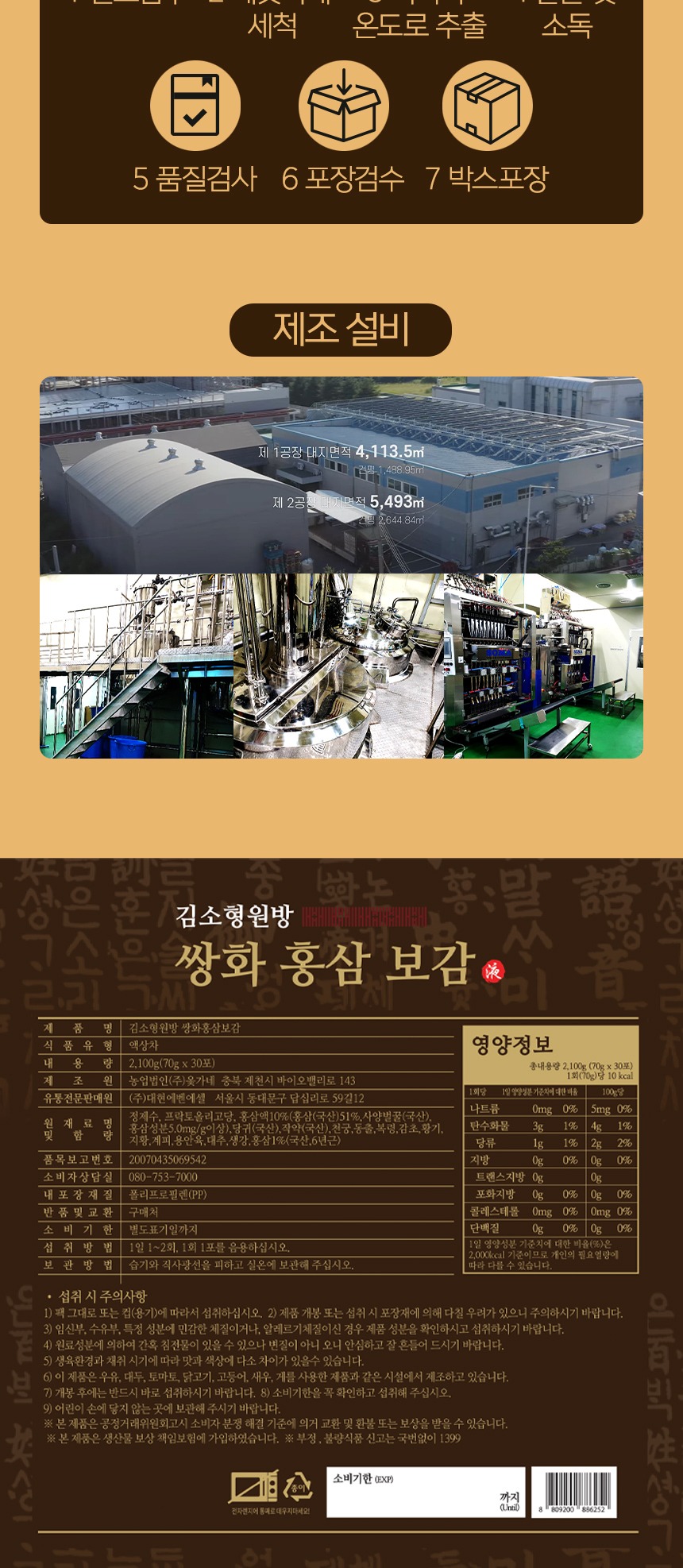 김소형원방 쌍화홍삼보감