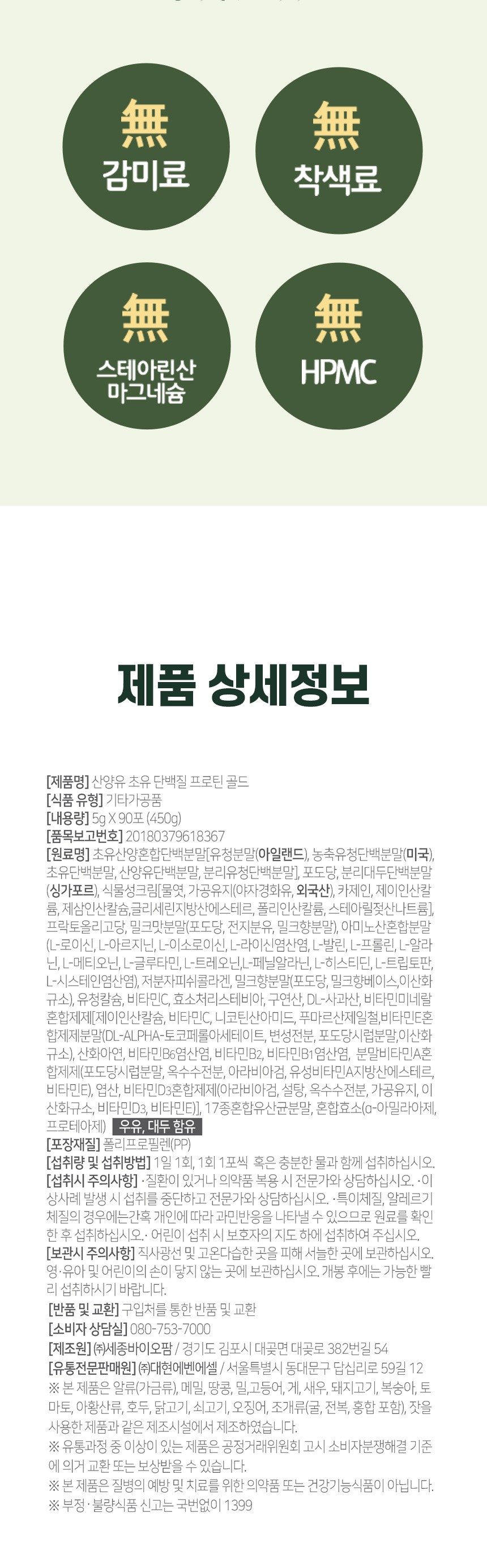 산양유초유단백질프로틴골드(90포)