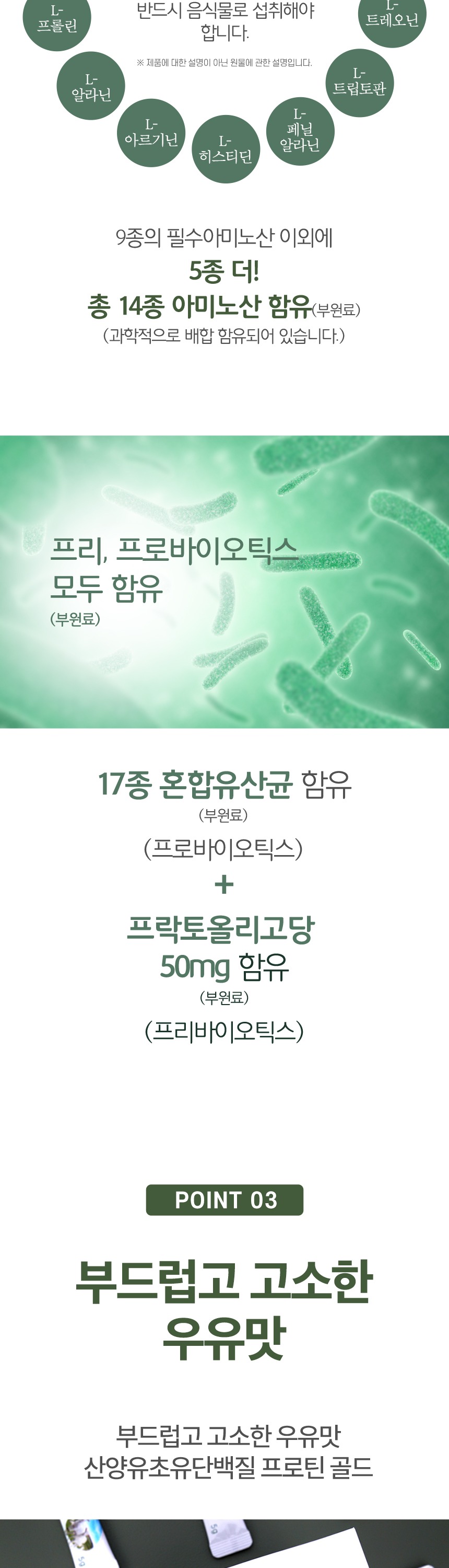 산양유초유단백질프로틴골드(90포)