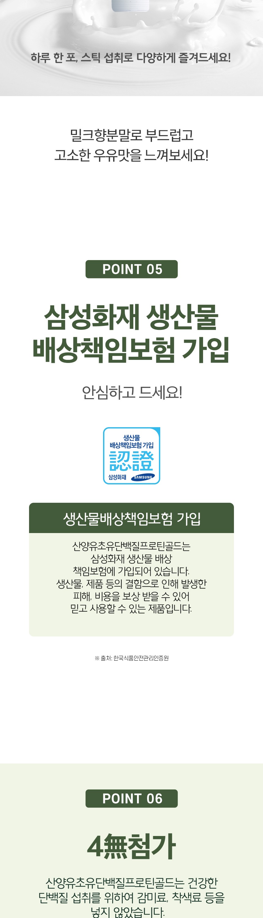산양유초유단백질프로틴골드(90포)