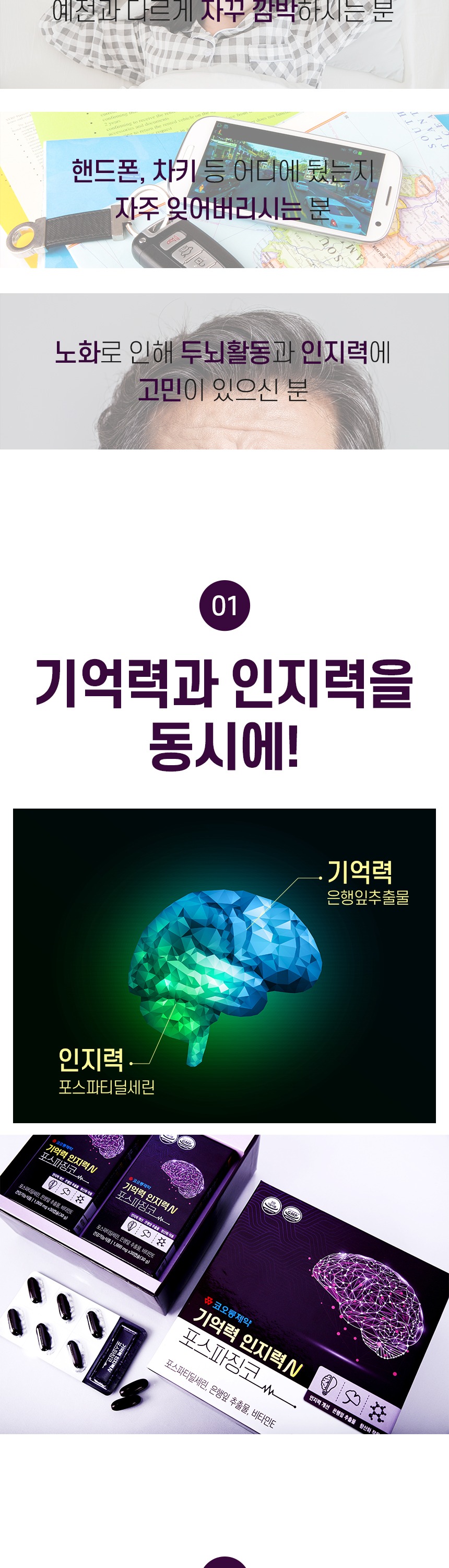 [코오롱제약] 기억력 인지력 N 포스파징코