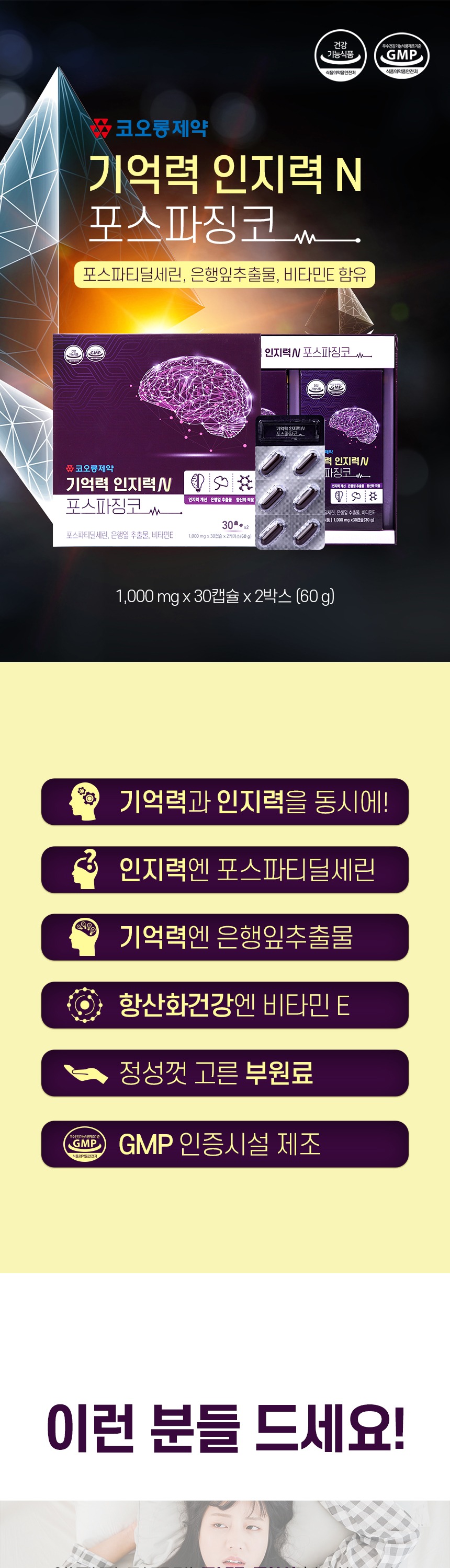 [코오롱제약] 기억력 인지력 N 포스파징코