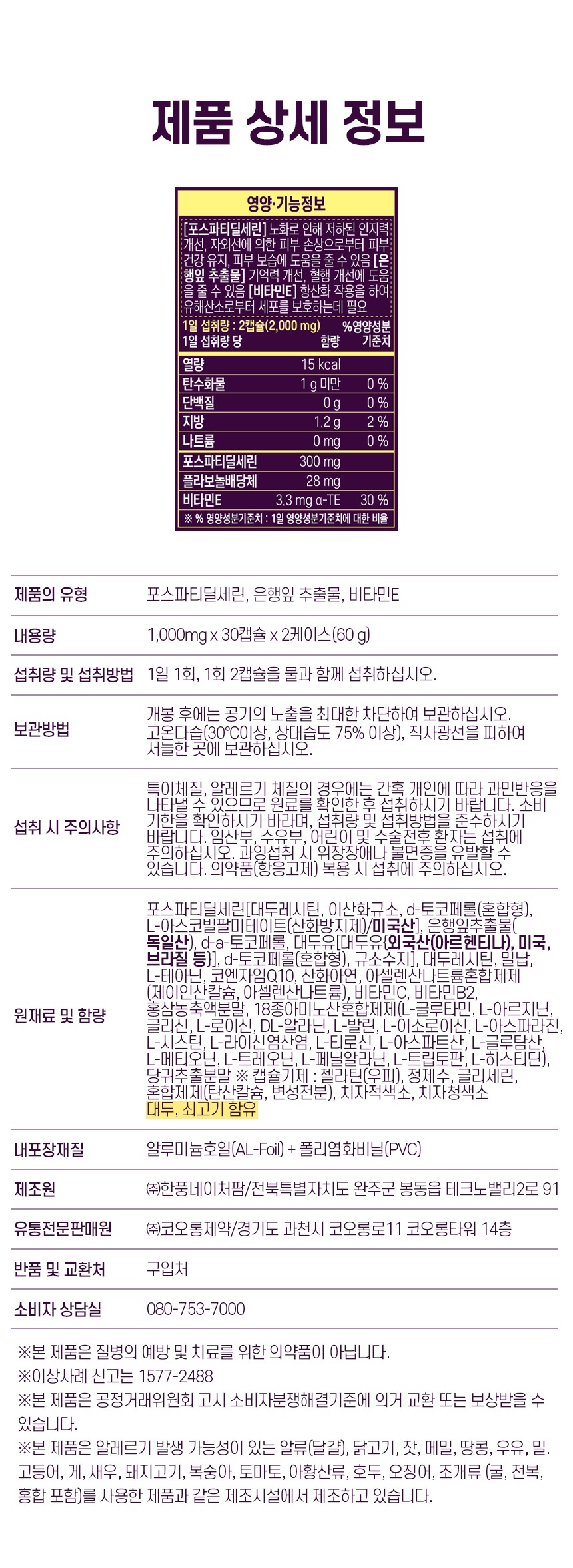 [코오롱제약] 기억력 인지력 N 포스파징코