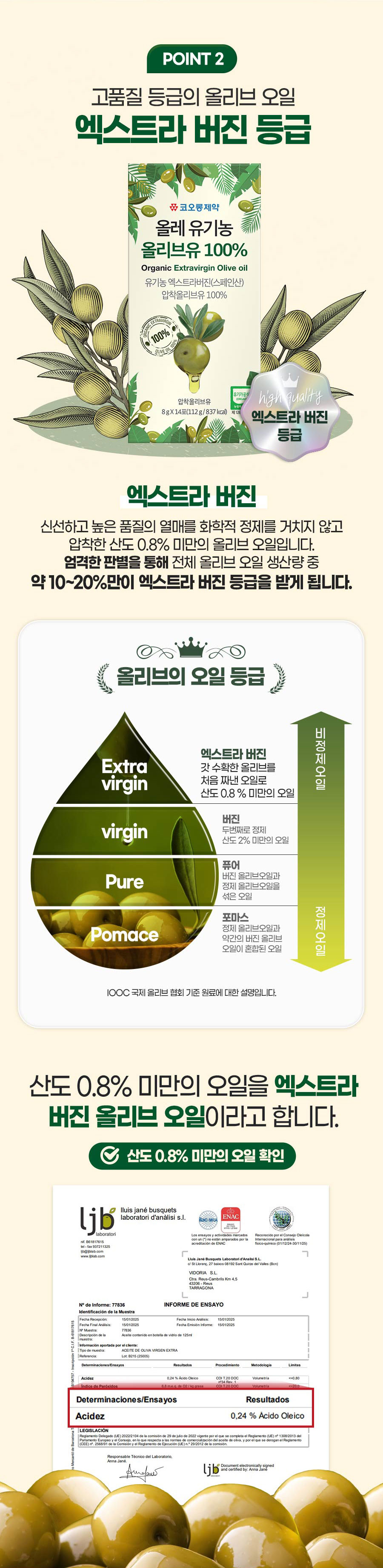 코오롱제약 유기농 스페인산 올리브유 올리브오일 스틱 휴대용 8gX14포X10 box