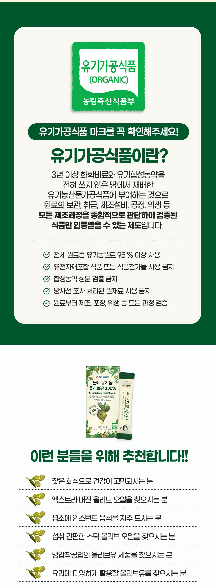 코오롱제약 유기농 스페인산 올리브유 올리브오일 스틱 휴대용 8gX14포X10 box