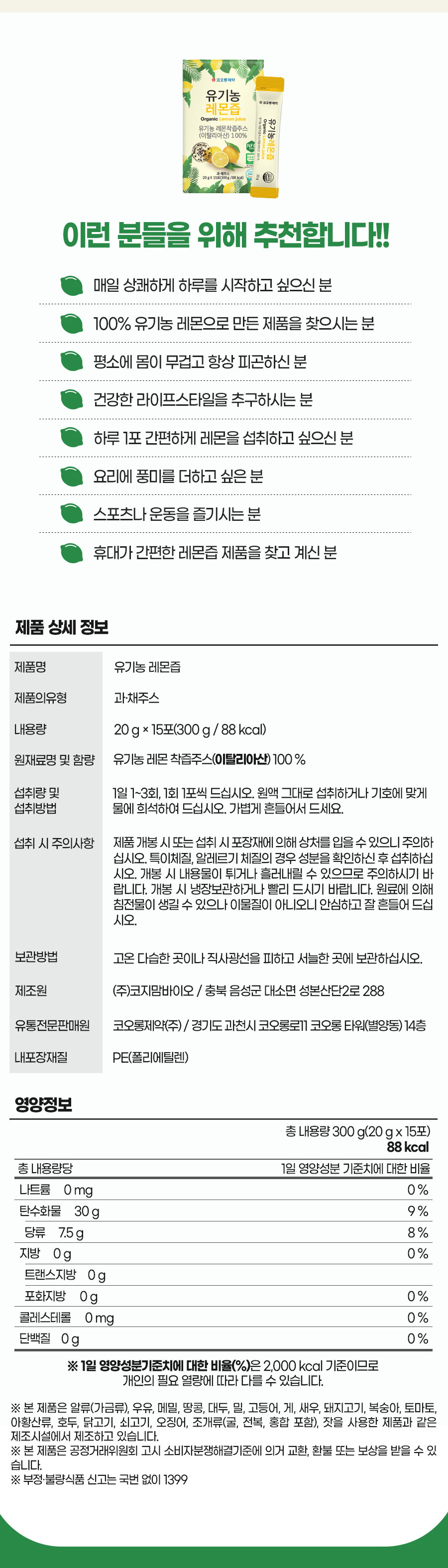 코오롱제약 유기농 NFC 이탈리아산 레몬100% 레몬즙 20gX15포