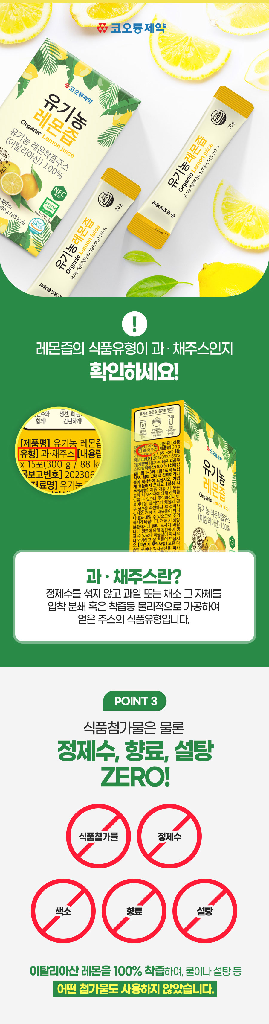 코오롱제약 유기농 NFC 이탈리아산 레몬100% 레몬즙 20gX15포
