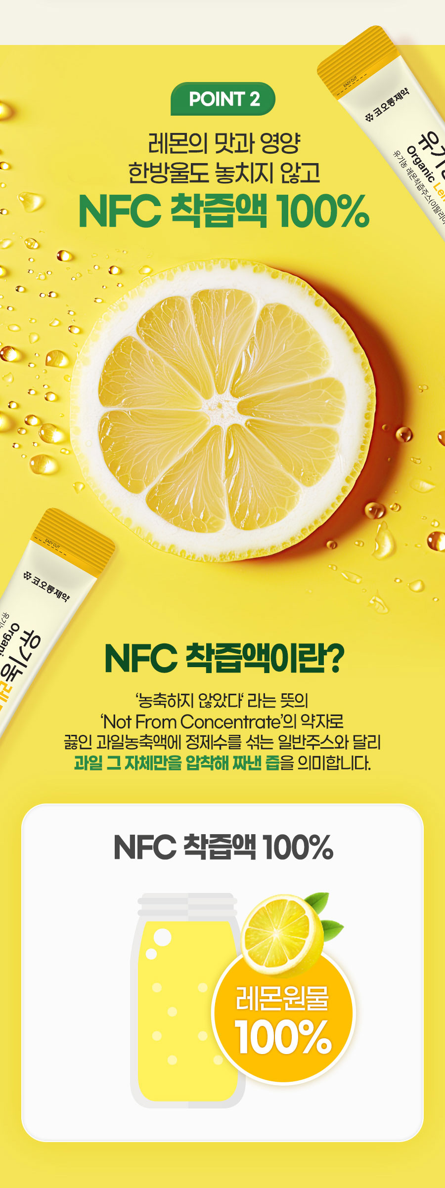 코오롱제약 유기농 NFC 이탈리아산 레몬100% 레몬즙 20gX15포