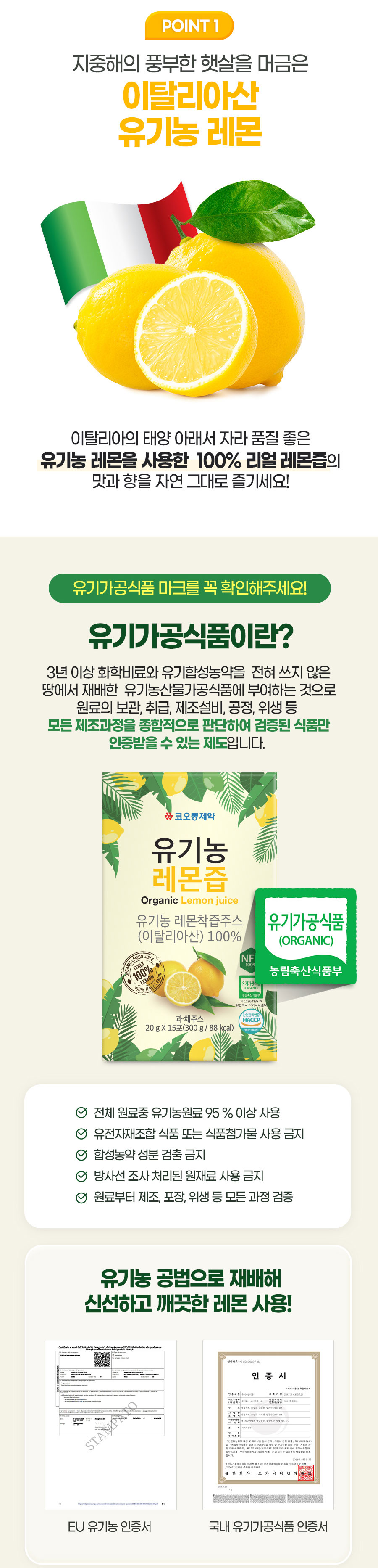 코오롱제약 유기농 NFC 이탈리아산 레몬100% 레몬즙 20gX15포