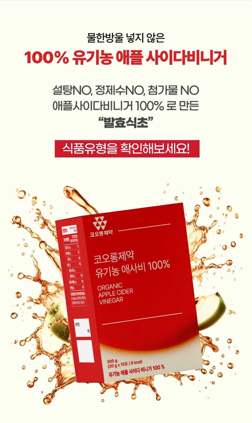 코오롱제약 유기농 애사비 사과초모식초 애플사이다비니거 20gX15포X10 box