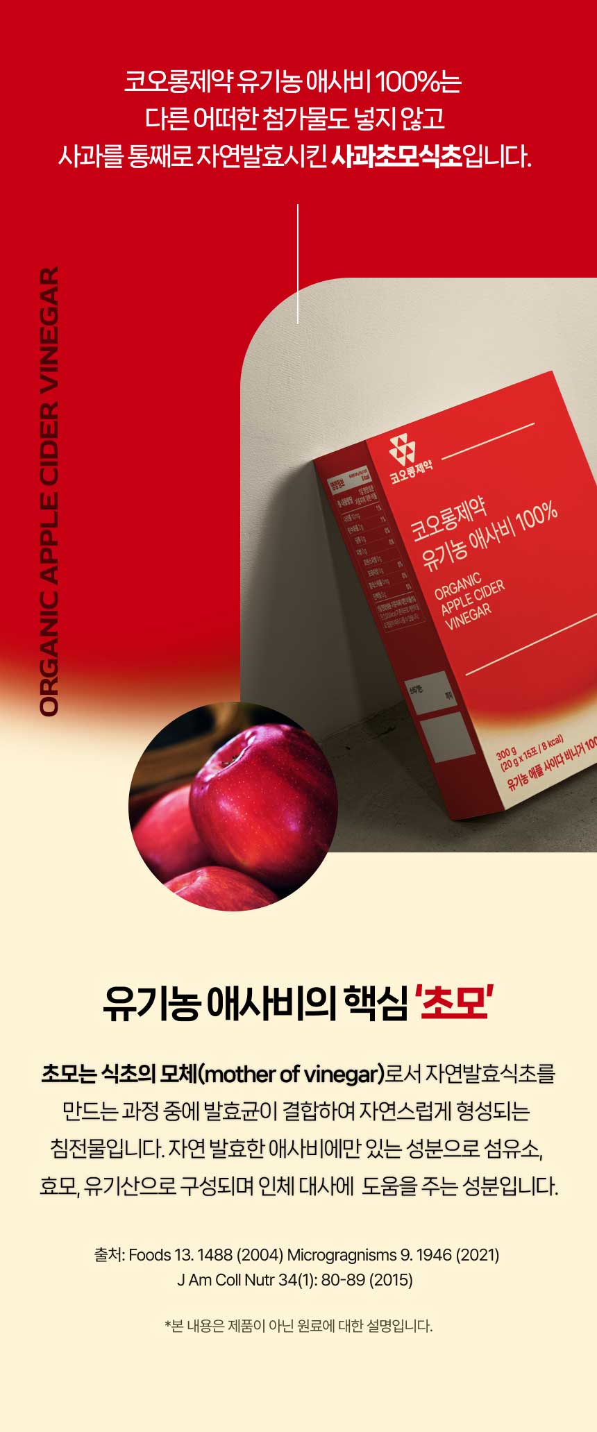 코오롱제약 유기농 애사비 사과초모식초 애플사이다비니거 20gX15포X10 box