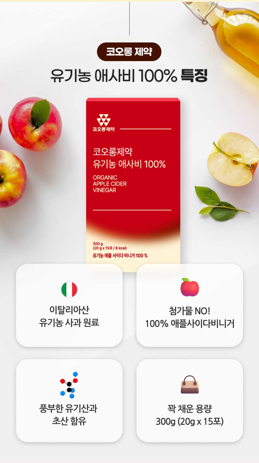 코오롱제약 유기농 애사비 사과초모식초 애플사이다비니거 20gX15포X10 box