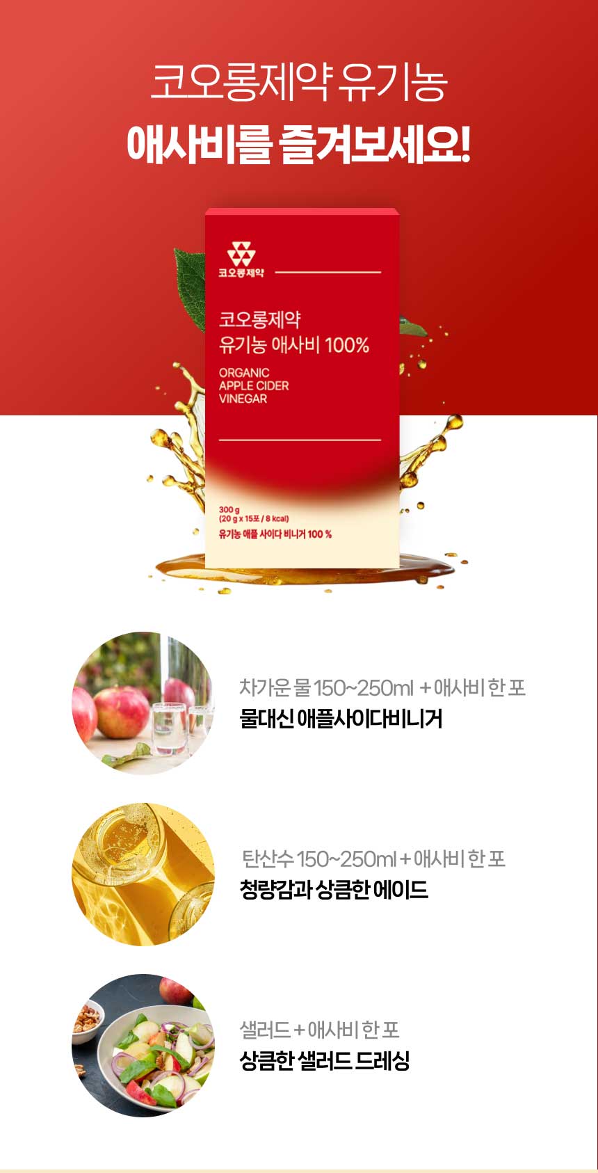 코오롱제약 유기농 애사비 사과초모식초 애플사이다비니거 20gX15포X10 box