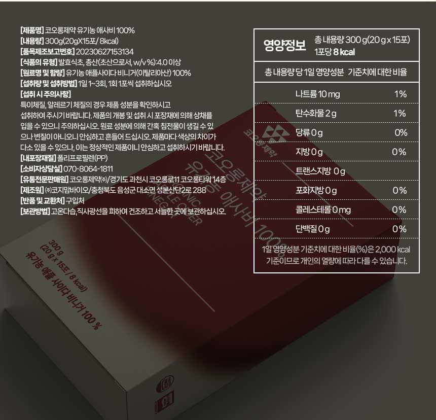 코오롱제약 유기농 애사비 사과초모식초 애플사이다비니거 20gX15포X10 box