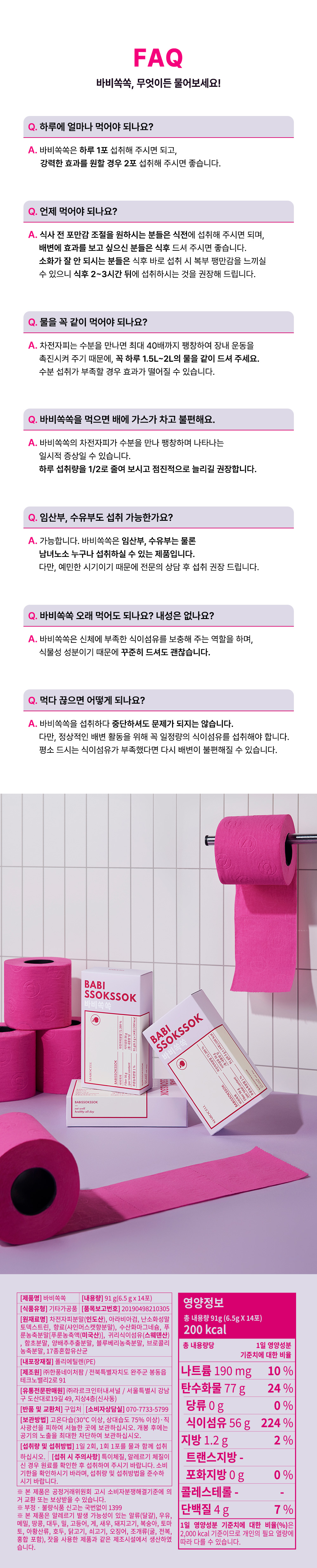 ????히밥 응가레시피???? 바비쏙쏙 차전자피 1BOX (14포/ 2주분)