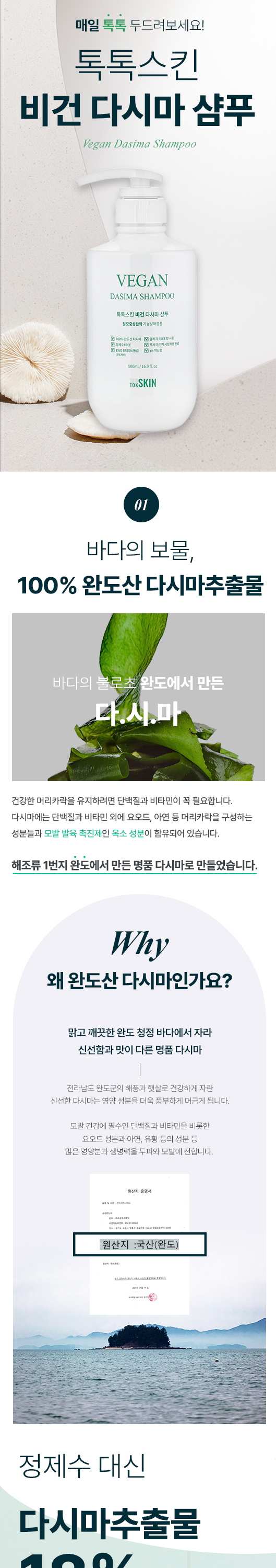 톡톡스킨 비건 샴푸 500ml