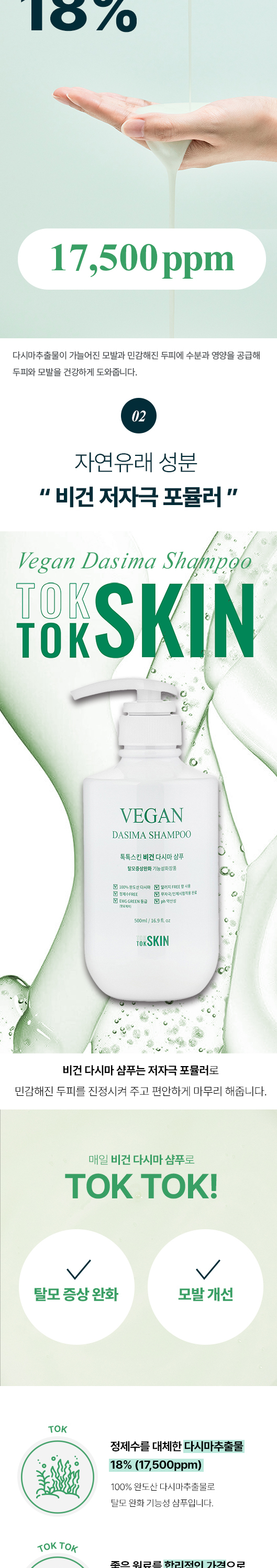 톡톡스킨 비건 샴푸 500ml