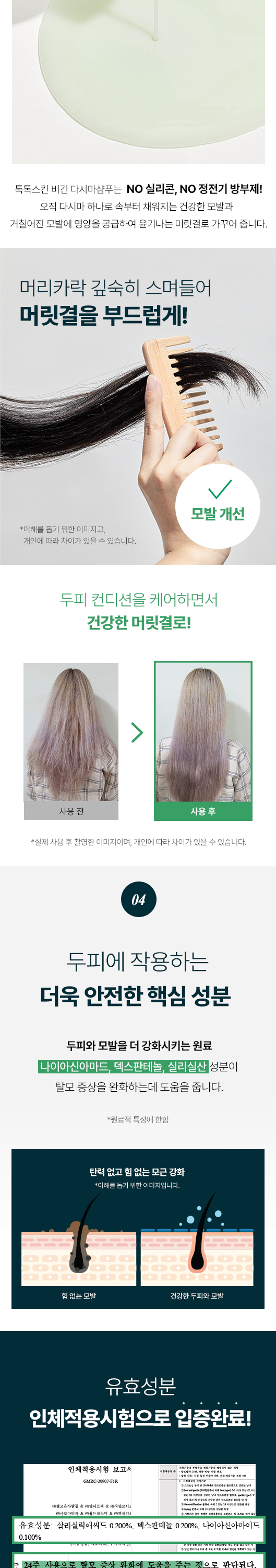 톡톡스킨 비건 샴푸 500ml