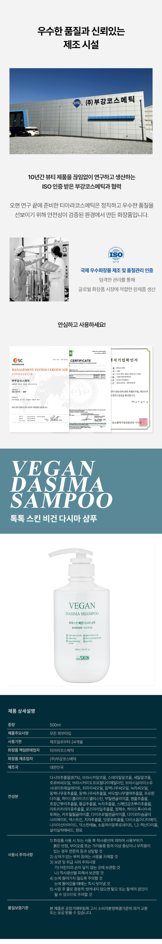 톡톡스킨 비건 샴푸 500ml