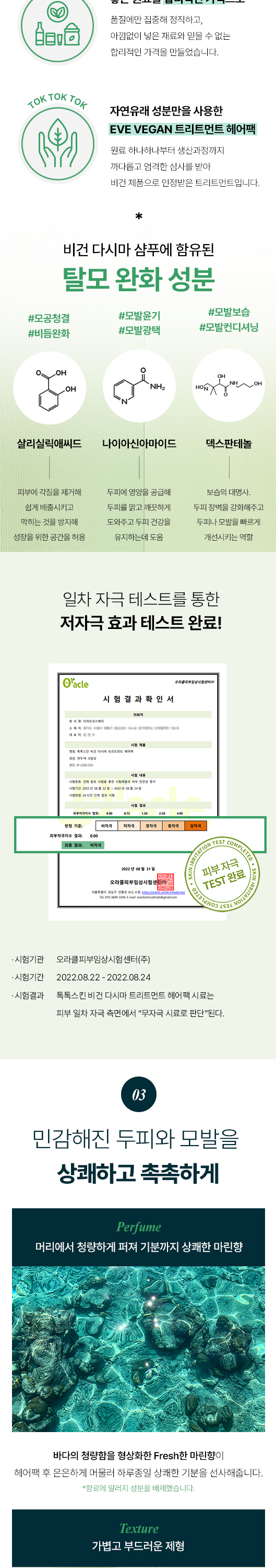 톡톡스킨 비건 다시마 트리트먼트 500ml