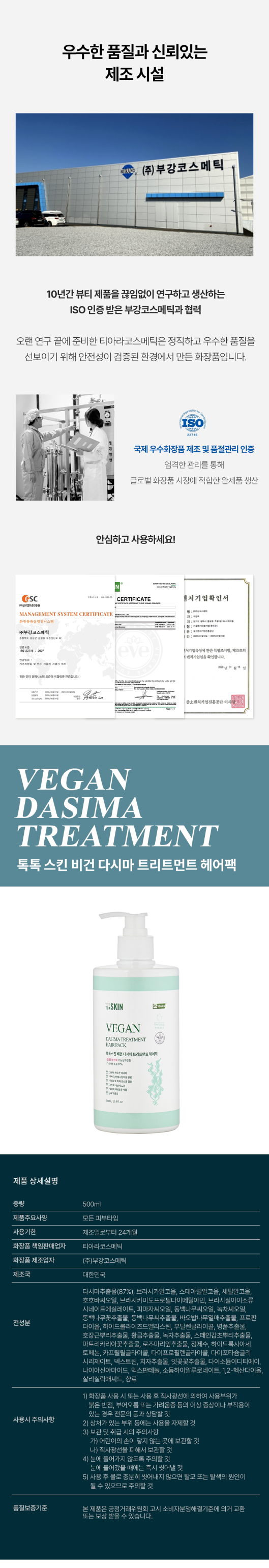 톡톡스킨 비건 다시마 트리트먼트 1000ml
