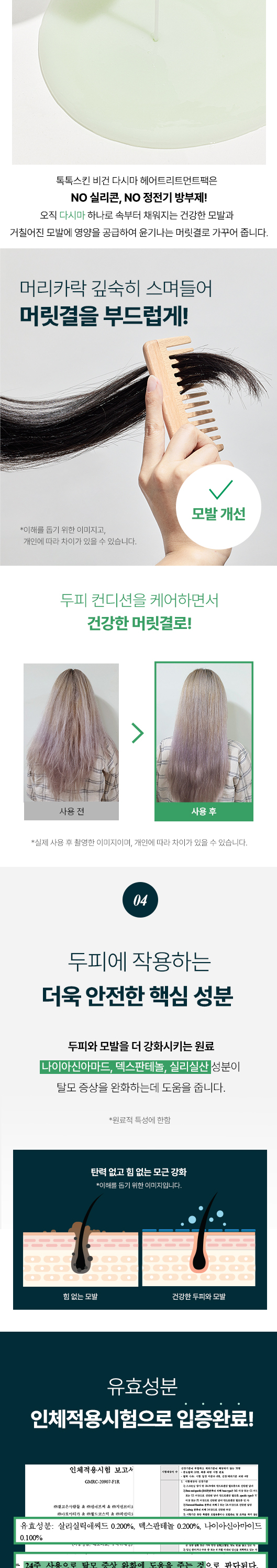 톡톡스킨 비건 다시마 트리트먼트 1000ml