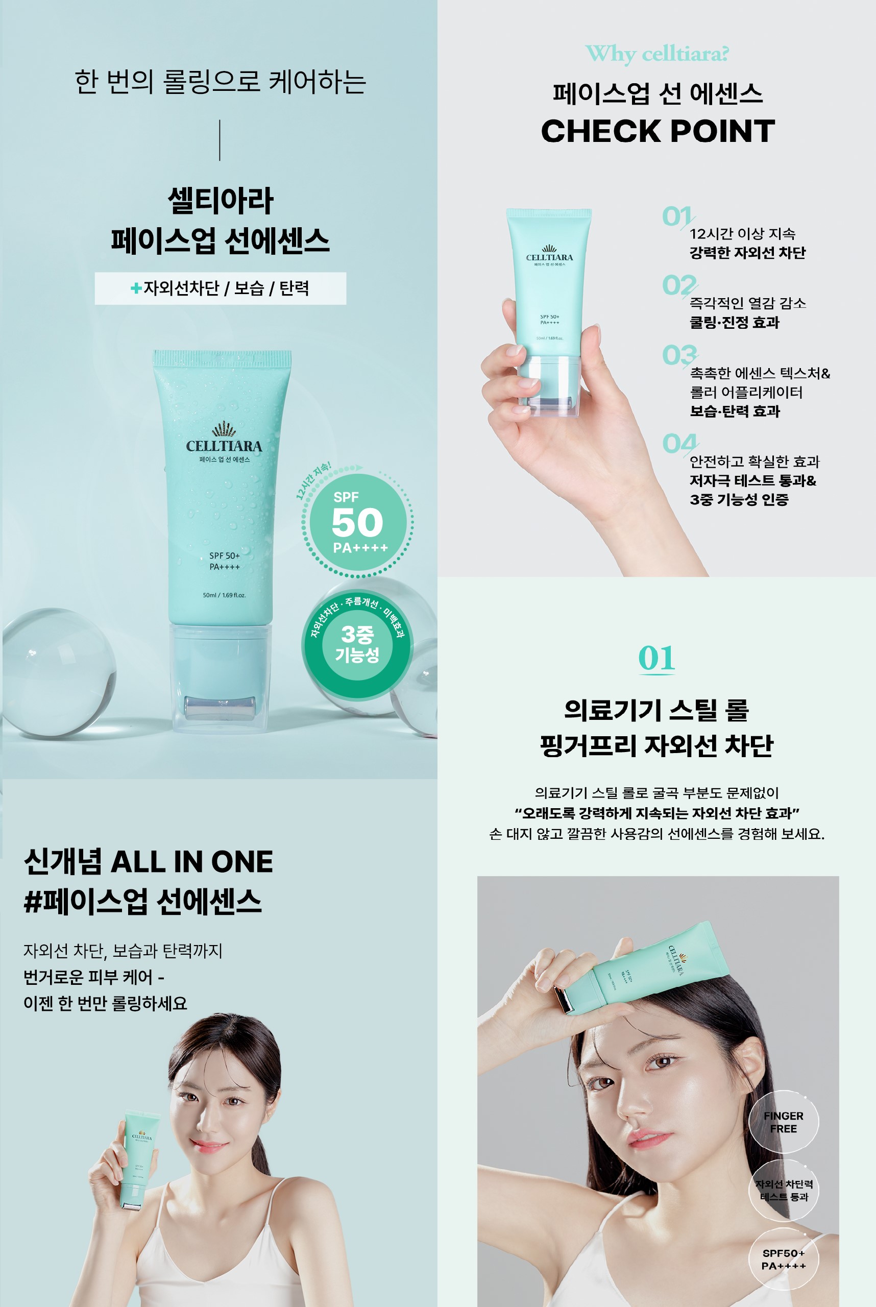 셀티아라 페이스업 선에센스 1+1