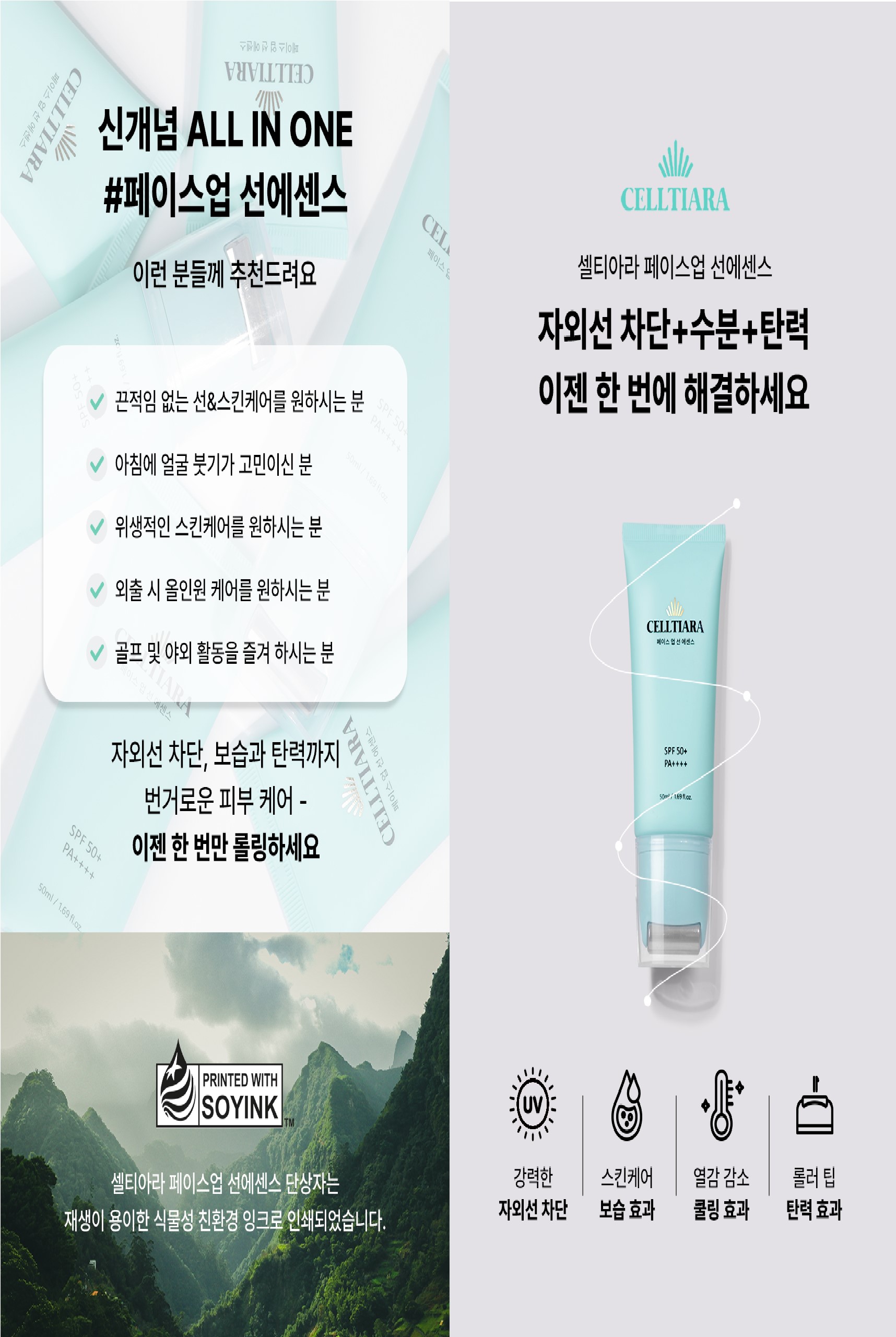 셀티아라 페이스업 선에센스 1+1