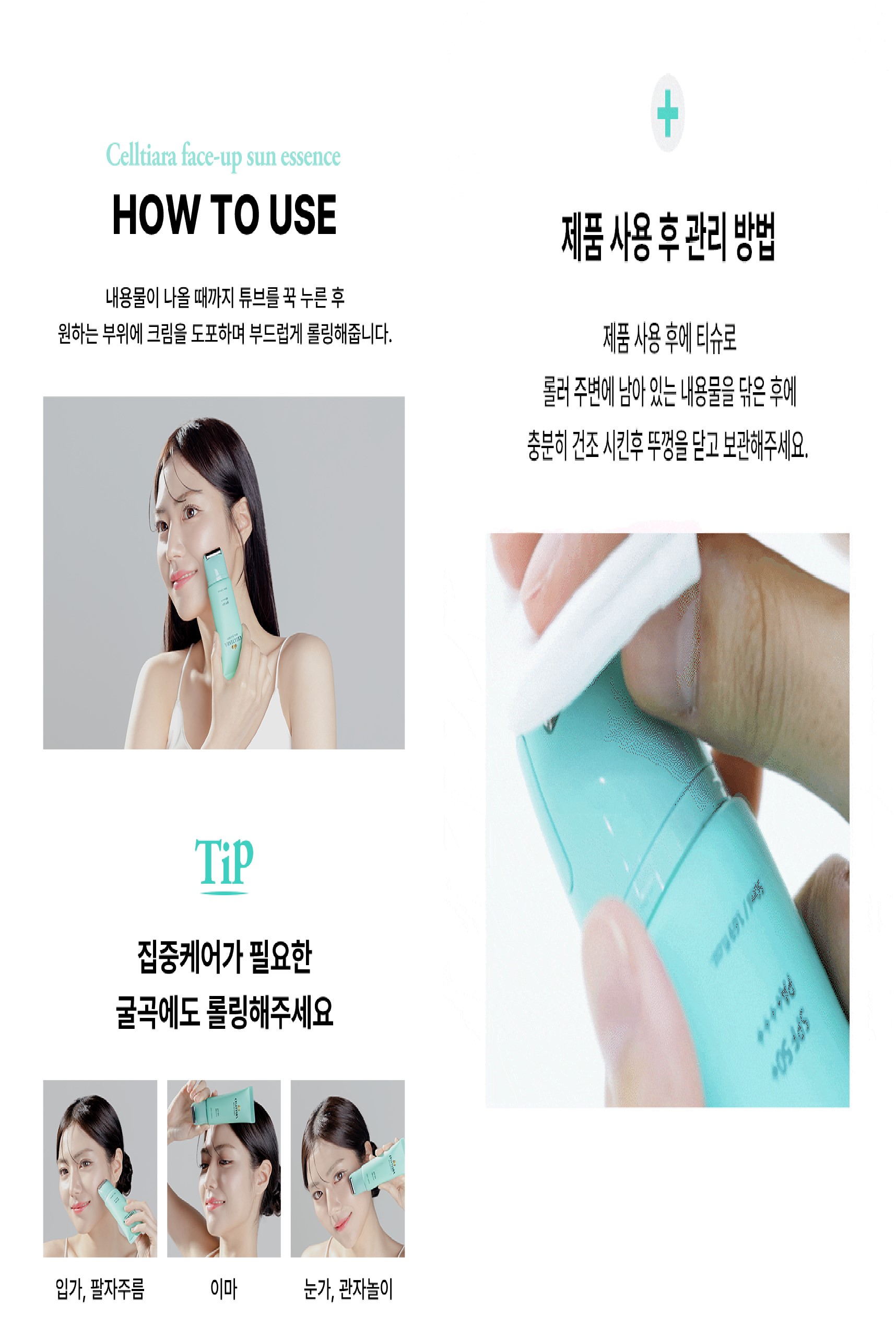 셀티아라 페이스업 선에센스 1+1