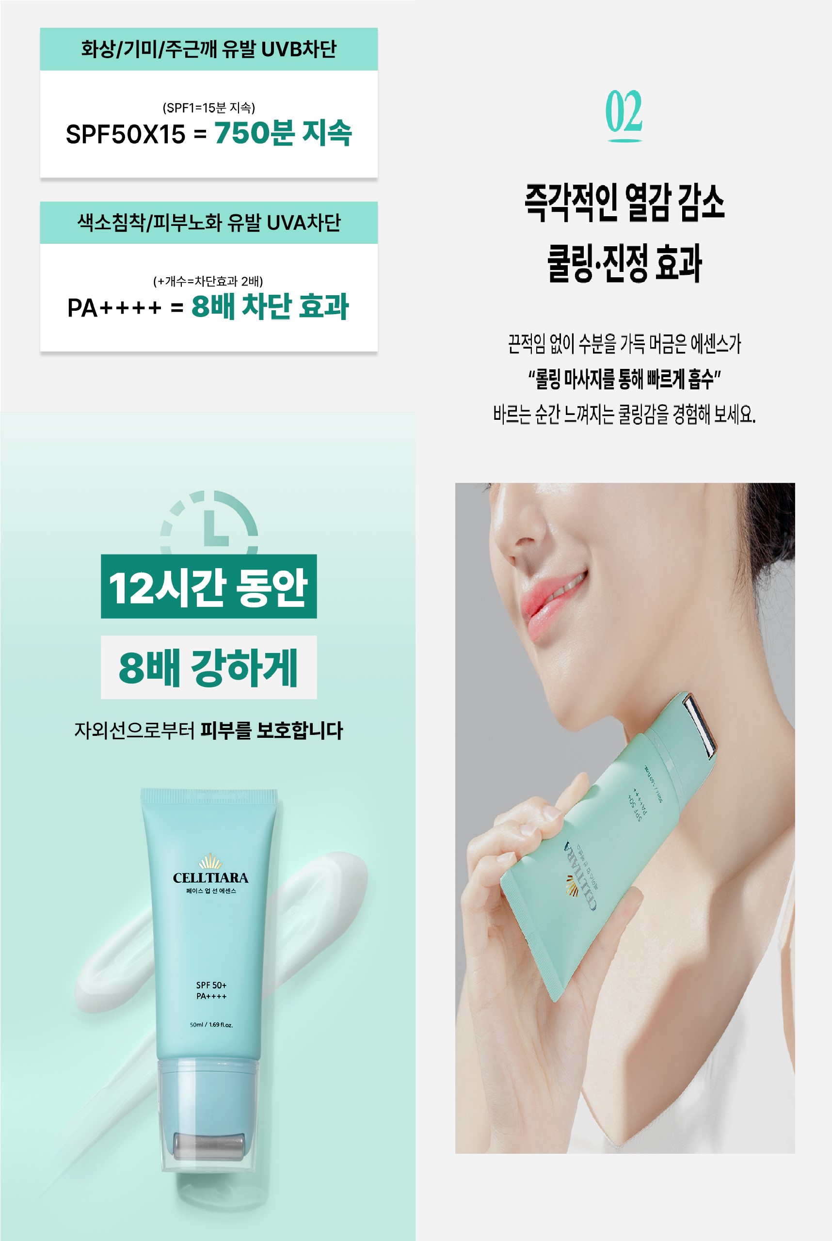 셀티아라 페이스업 선에센스 1+1