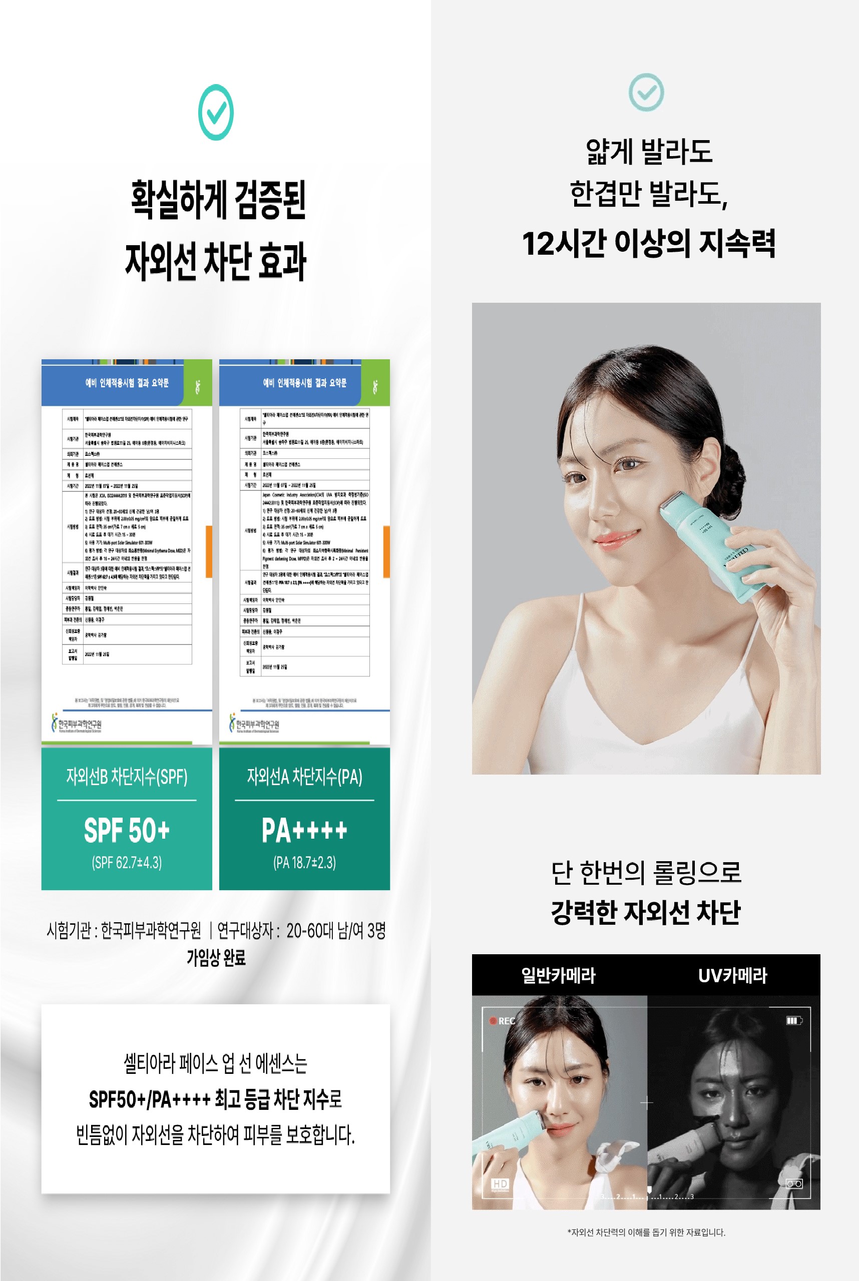 셀티아라 페이스업 선에센스 1+1