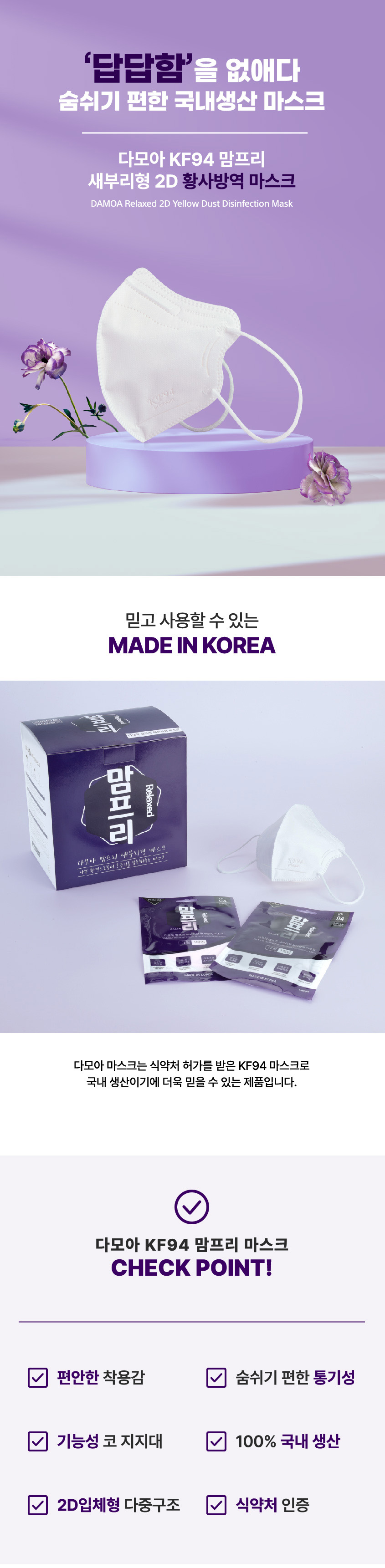 국내생산 맘프리 KF94마스크 새부리형 50매입 귀편한 가벼운 환절기마스크(대형) 꽃가루