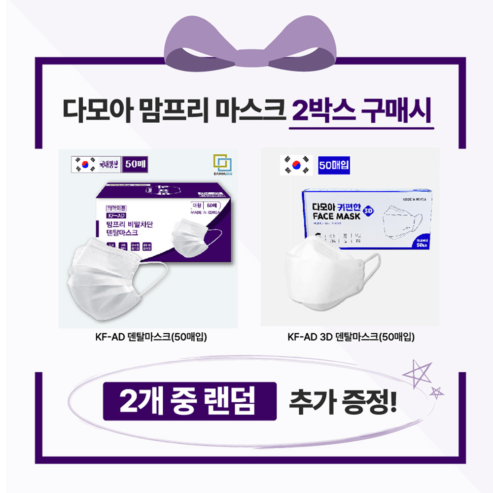 국내생산 맘프리 KF94마스크 새부리형 50매입 귀편한 가벼운 환절기마스크(대형) 꽃가루