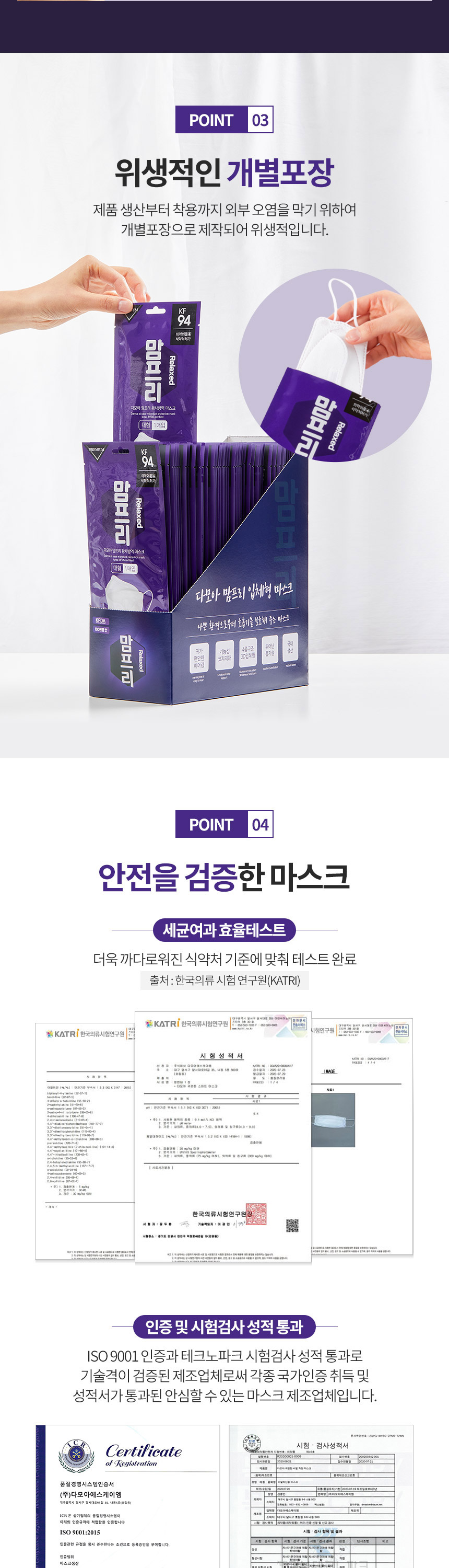 국내생산 프리미엄 KF94 맘프리 황사방역 마스크 3D입체형 마스크 1매입 50매 독감