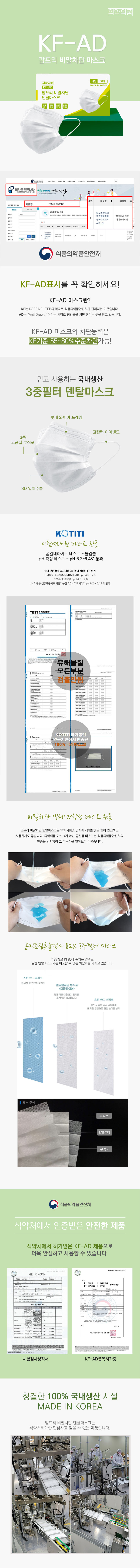 맘프리 국내생산 KF-AD 일회용 덴탈마스크 화이트 50매입 1+1 무료배송 당일배송(대형)